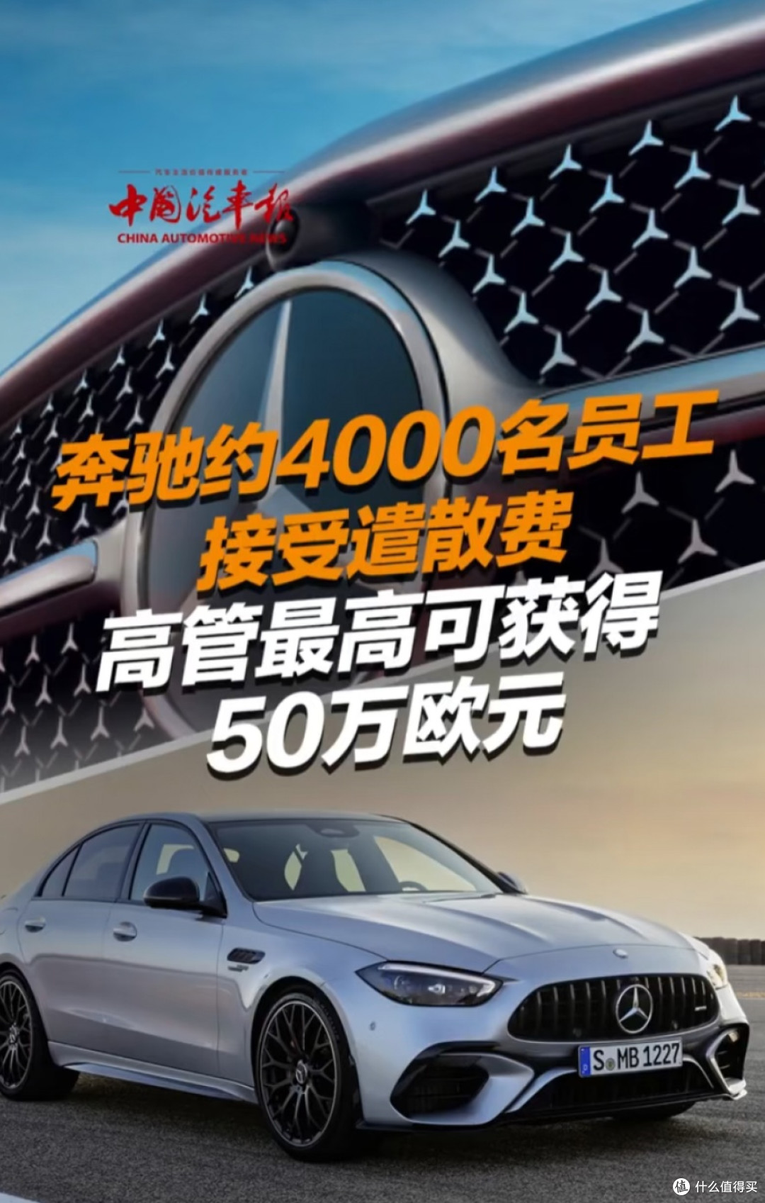 奔驰的裁员也是一种“艺术”!