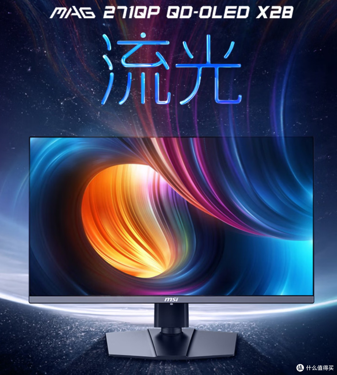 双11必看!三款微星27寸显示器推荐,从739元到2749元全价位覆盖