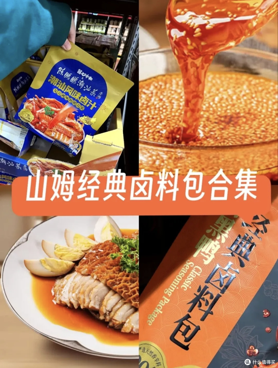 山姆经典料汁合集!带你解锁懒人煮菜法,有手就会,一煮就馋