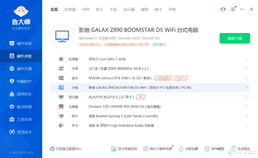 2025年双11装机配置分享:265K+5080+星曜空间站白色海景房