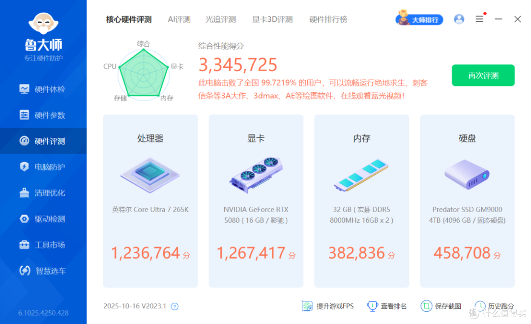 2025年双11装机配置分享:265K+5080+星曜空间站白色海景房