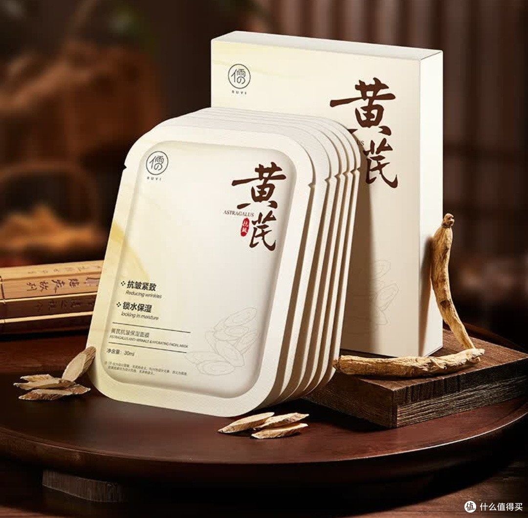 儒意黄芪面膜，抗皱补水一键开启美肌新体验