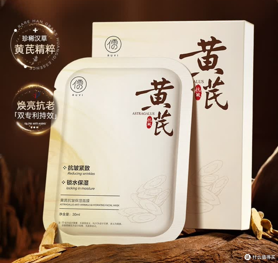 儒意黄芪面膜，抗皱补水一键开启美肌新体验