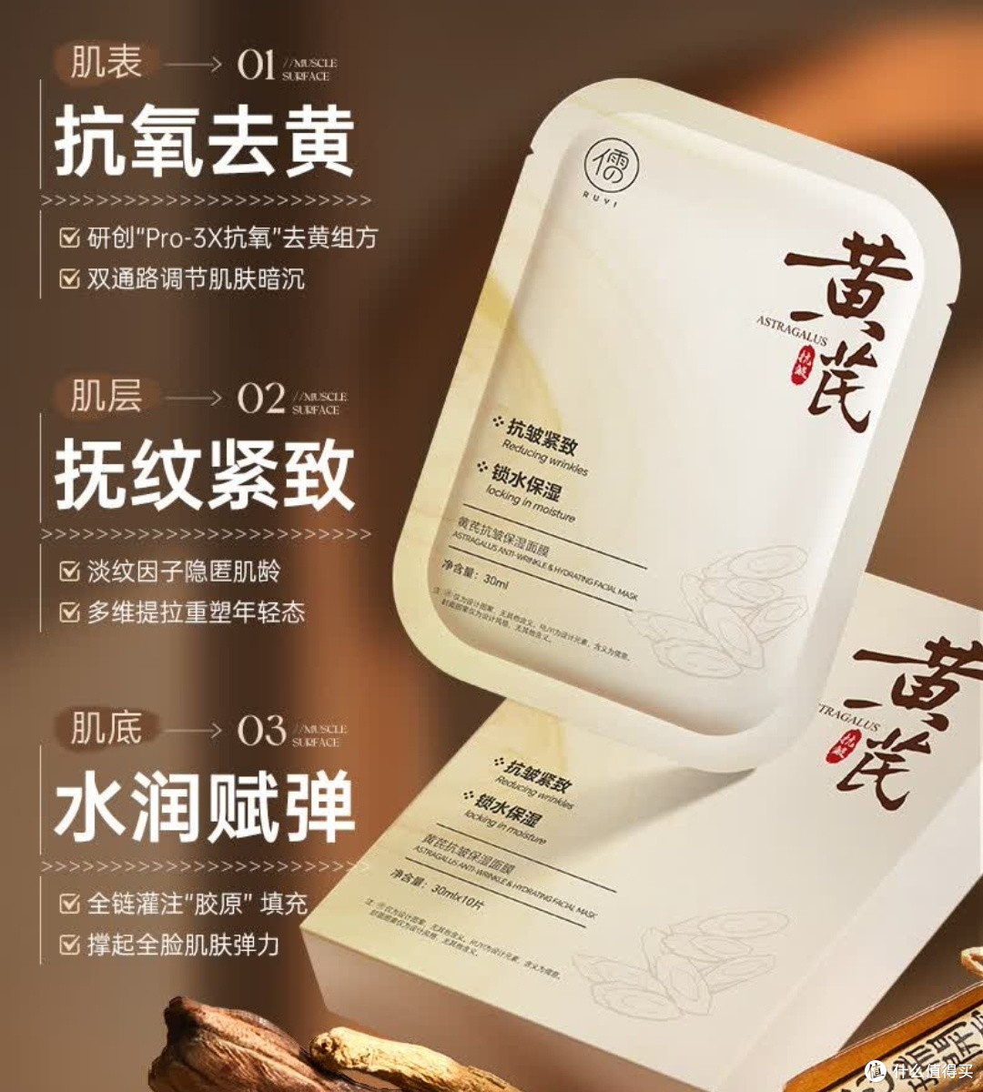 儒意黄芪面膜，抗皱补水一键开启美肌新体验
