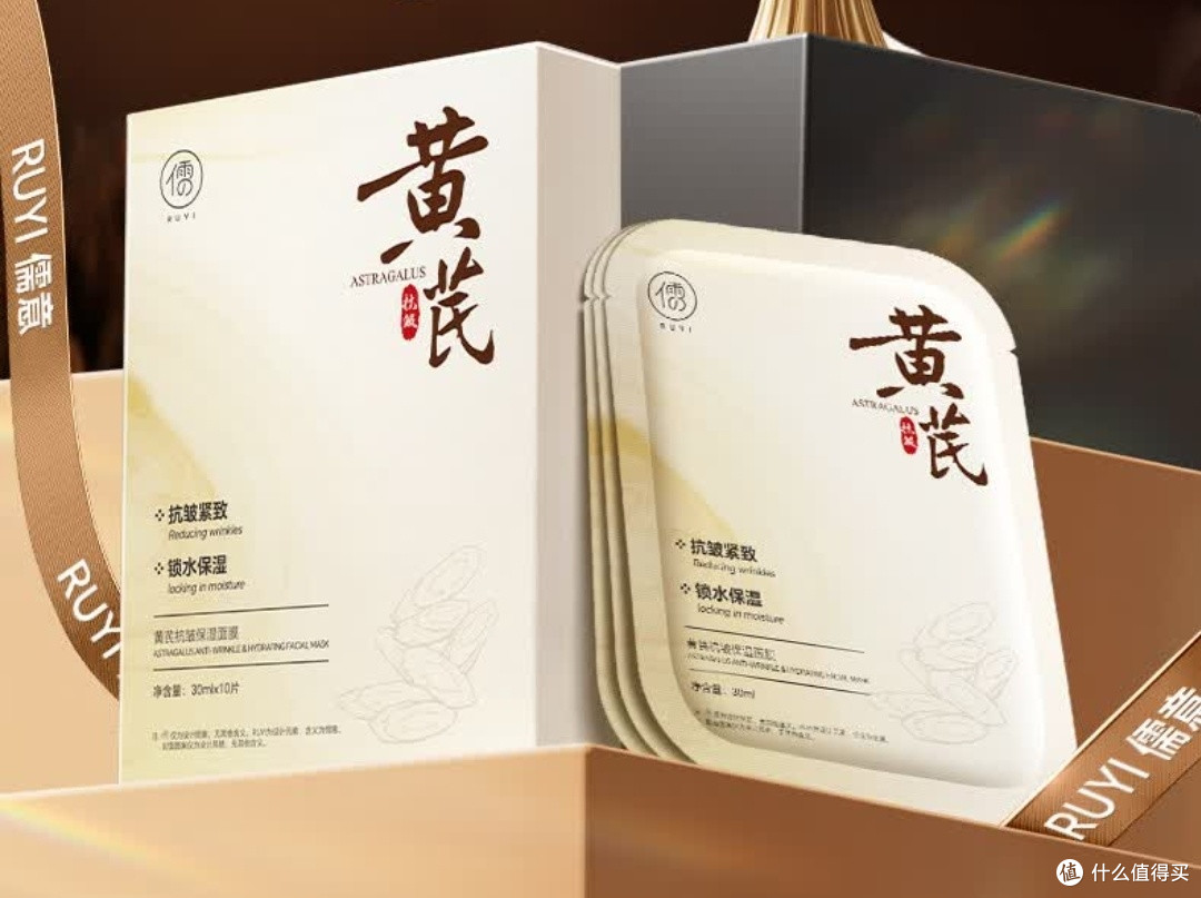 儒意黄芪面膜，抗皱补水一键开启美肌新体验