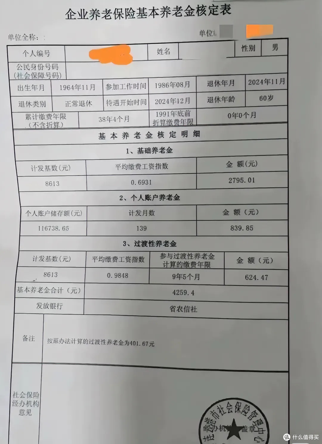 家里有人去世,社保卡里可以申领“3笔钱”,很多人还不知道!
