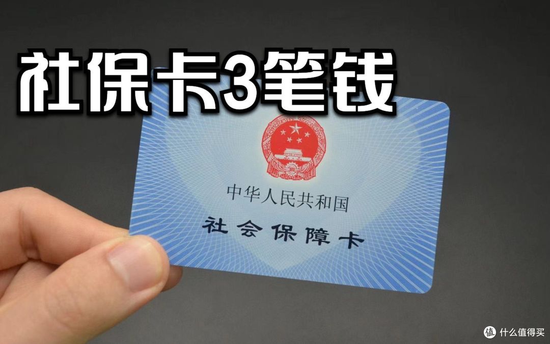 家里有人去世,社保卡里可以申领“3笔钱”,很多人还不知道!