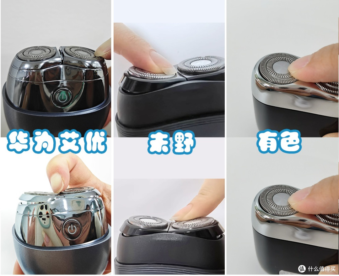 华为艾优、未野、有色迷你mini剃须刀好用吗?选哪款?测评对决