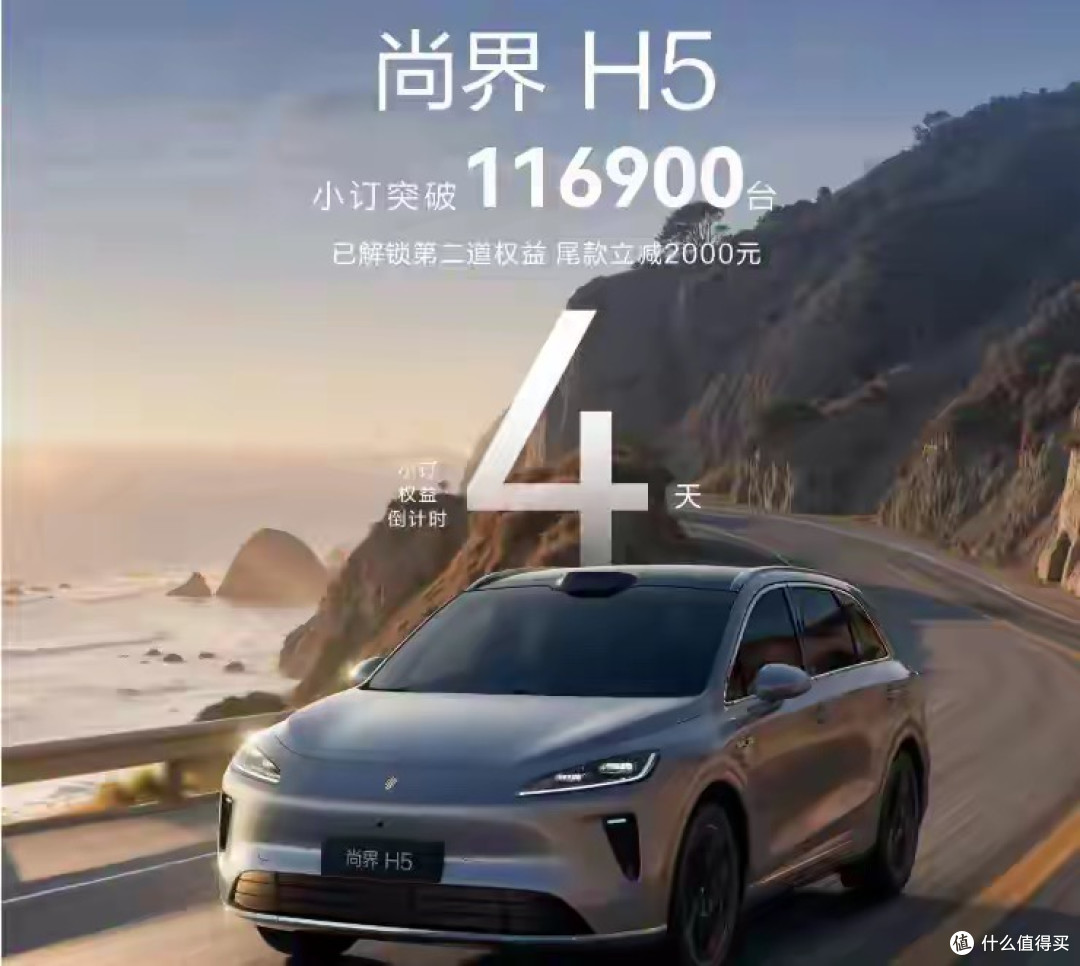 小订超15万台,9月尚界H5销量仅1901辆,中端华系车根本卖不动?
