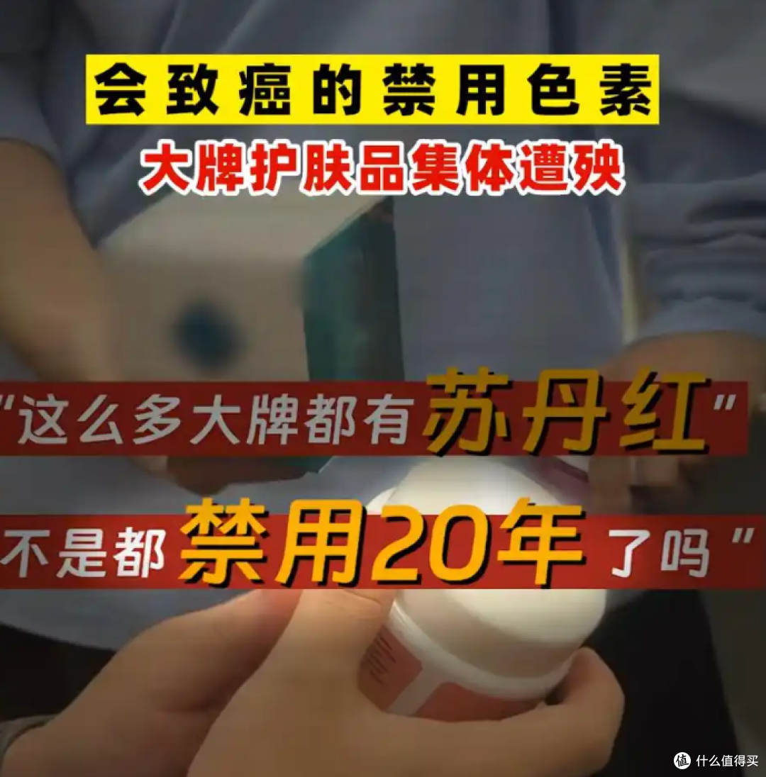 最近刷爆朋友圈的 “大牌护肤含苏丹红” 的瓜该咋避坑!