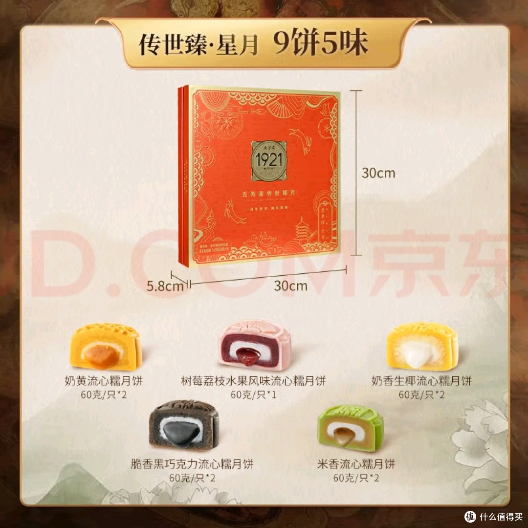 中秋送礼佳选:五芳斋糯月饼