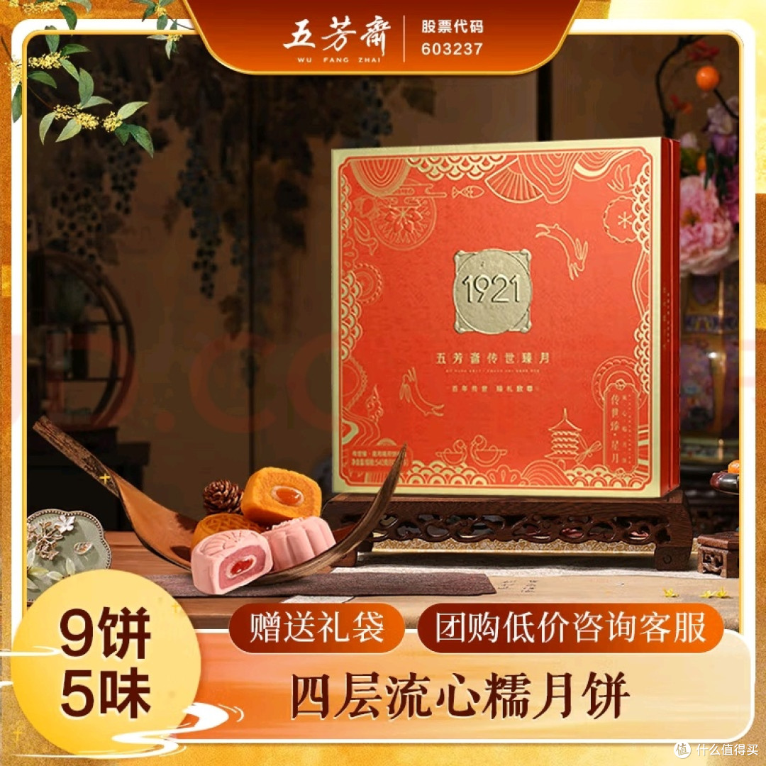 中秋送礼佳选:五芳斋糯月饼