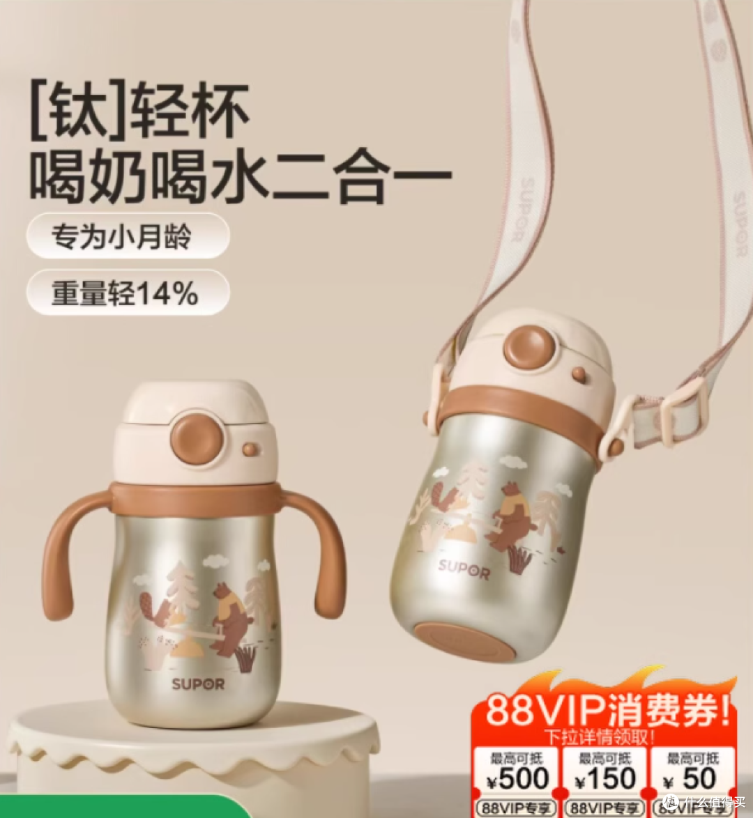 6 个月转吸管杯选它少走 100 步弯路✨苏泊尔纯钛杯太懂妈
