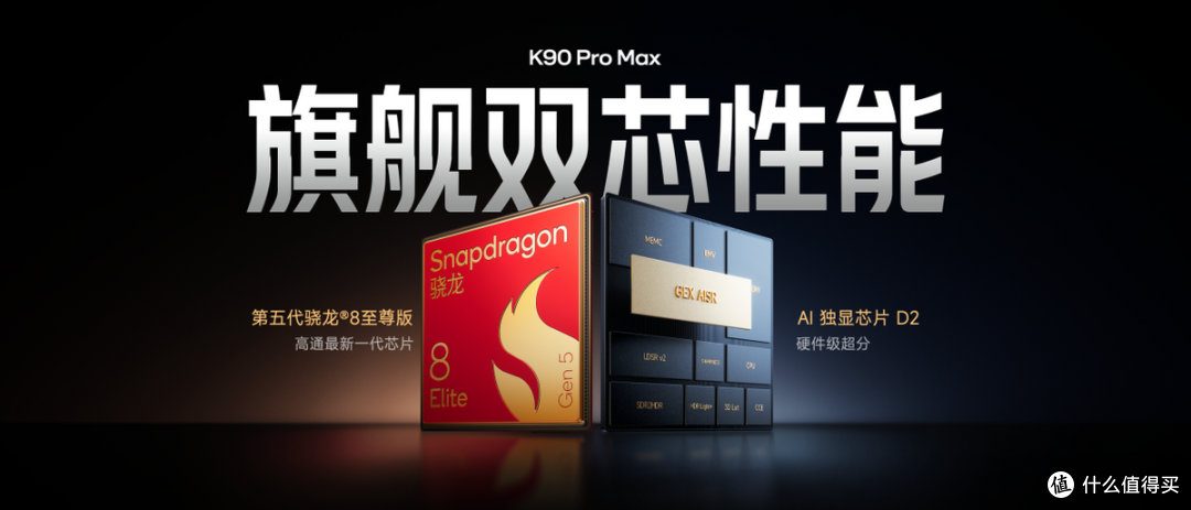 REDMI K90 系列震撼发布:跨界合作定义高端体验