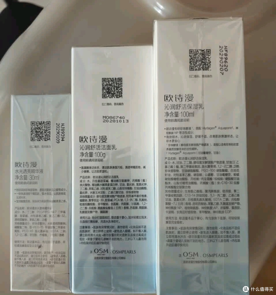 欧诗漫沁润舒活套装:温和护肤