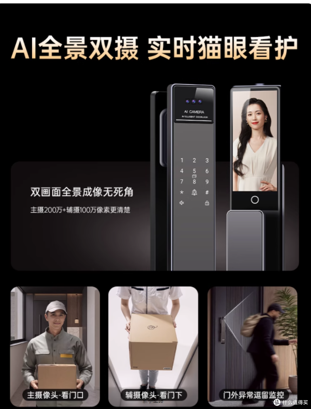 海尔智能门锁 P50Pro:双摄猫眼 + 人脸掌静脉,给家全方位安全