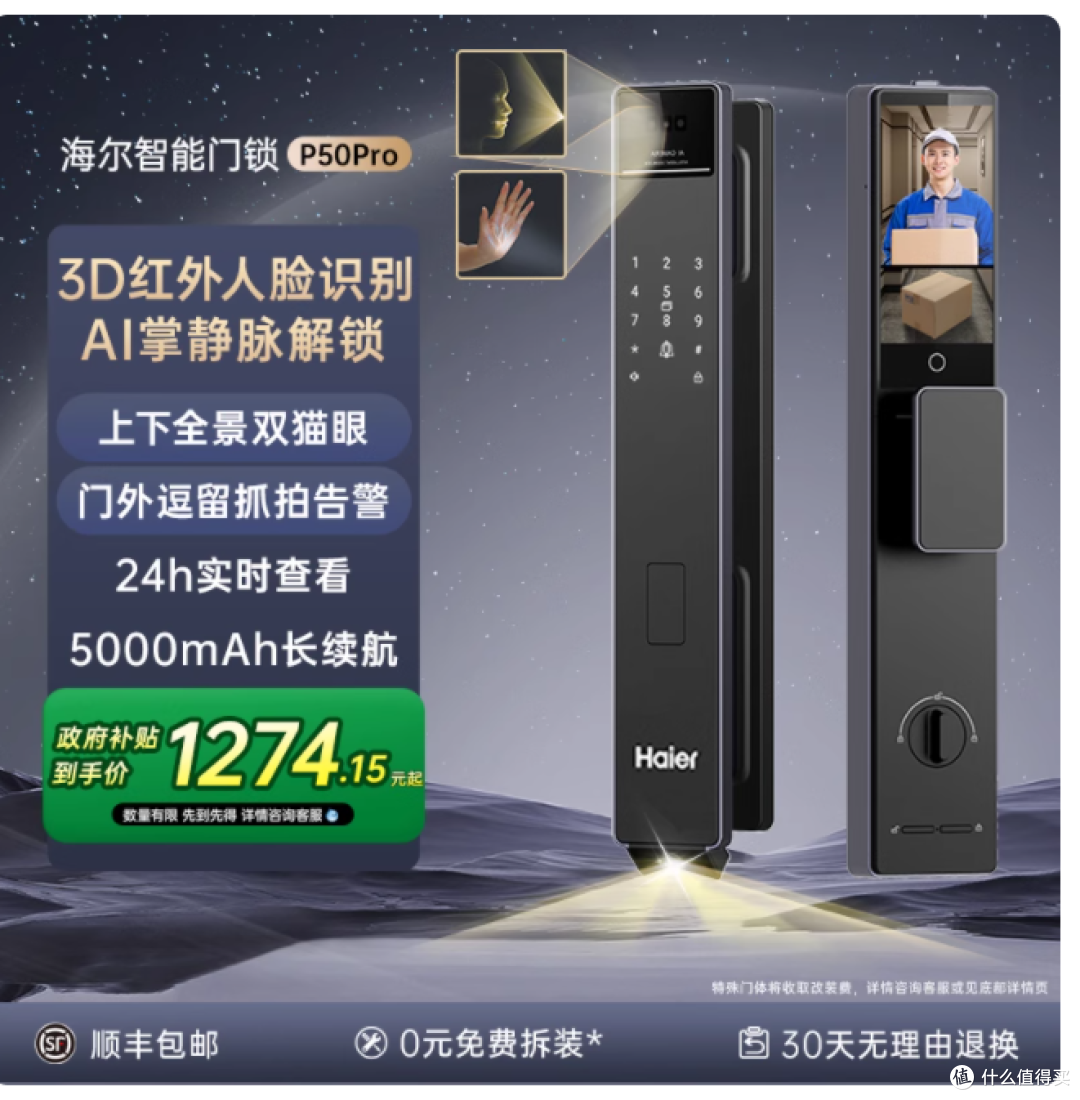 海尔智能门锁 P50Pro:双摄猫眼 + 人脸掌静脉,给家全方位安全