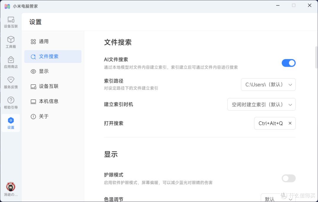 小米电脑管家5.5,安装上手,你的是不是也该升级了