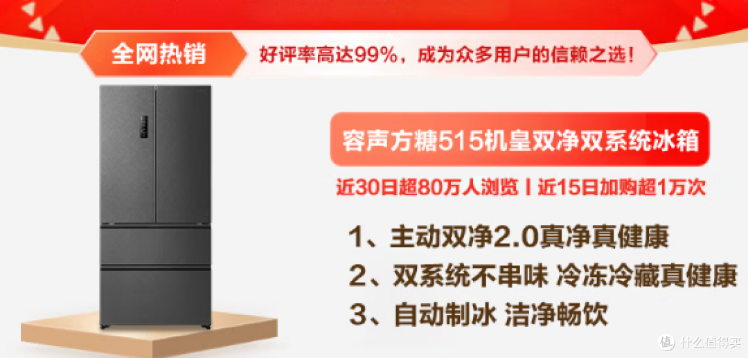 2025年双11冰箱最全选购攻略,海信/容声/美的/海尔/松下/西门子