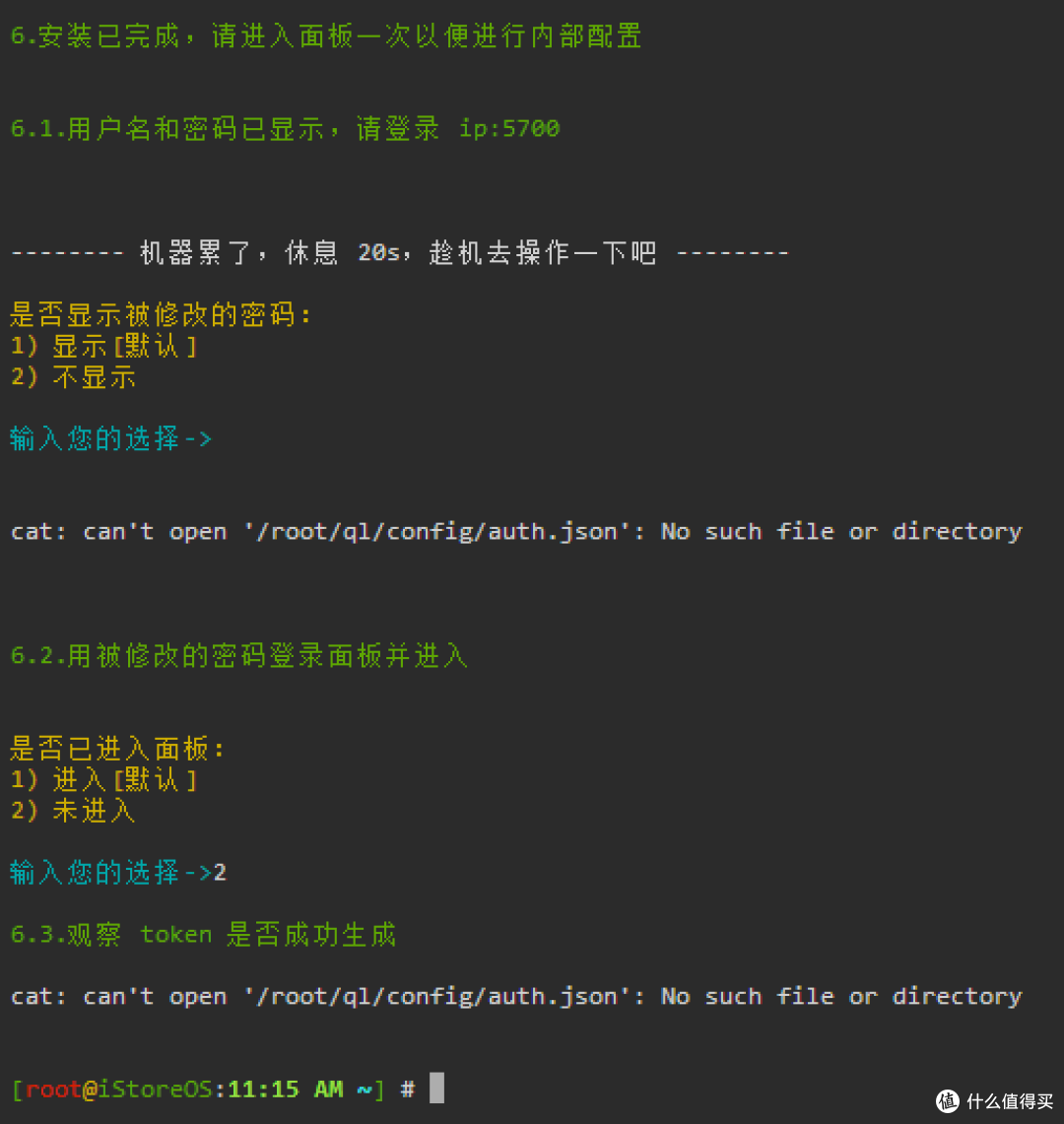 玩客云刷iStoreOS能否作为接QL(灵兽)任务的载体的探究