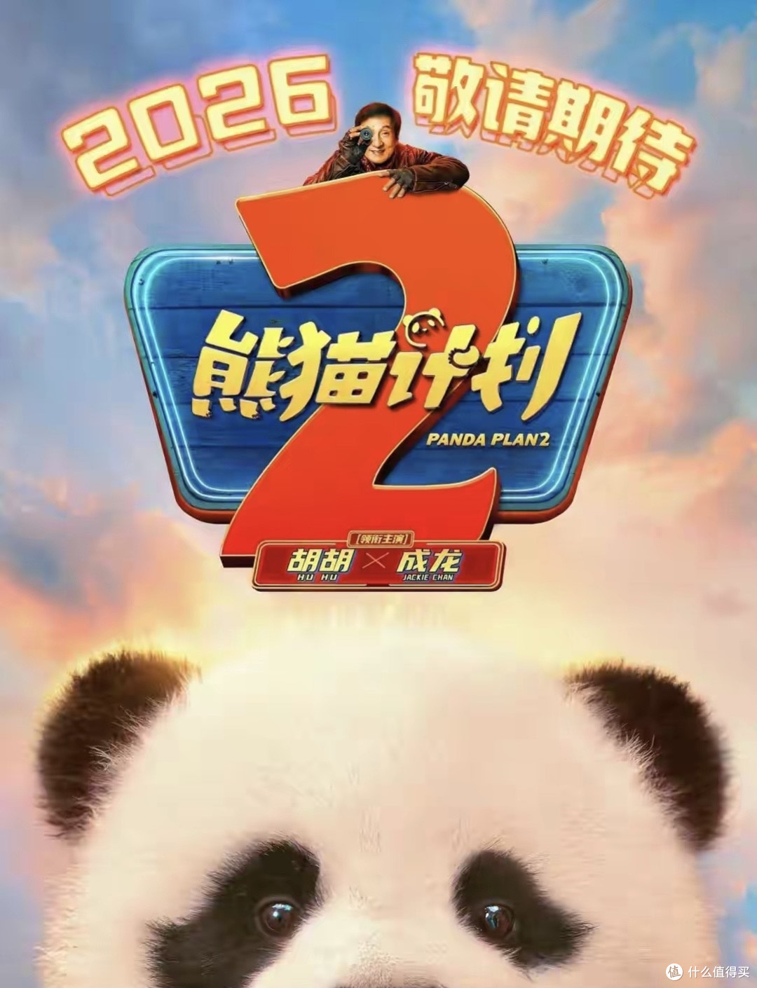 2026春节档电影:神仙打架!你最期待哪一部?