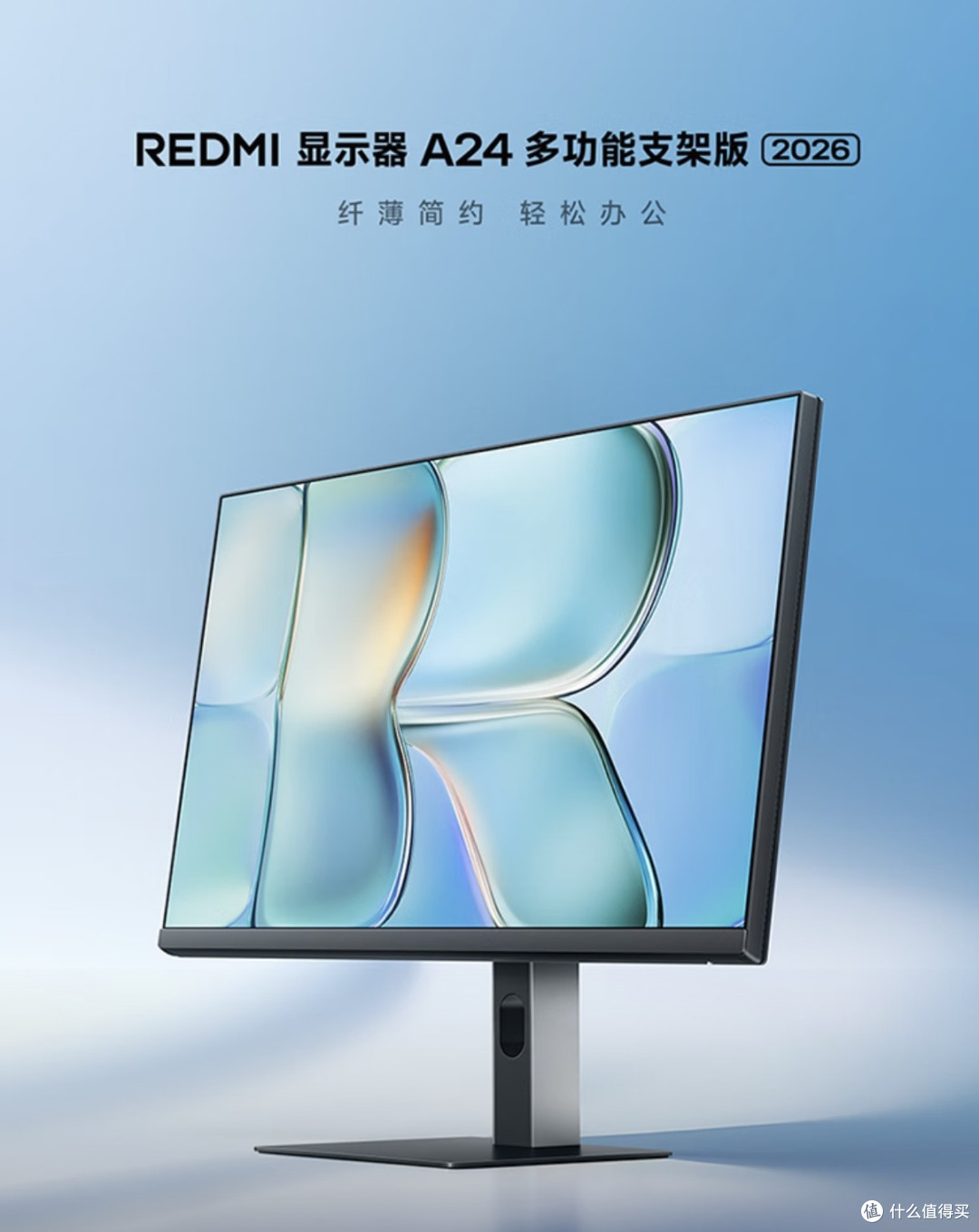 Redmi A24 2026款办公屏 办公无压力