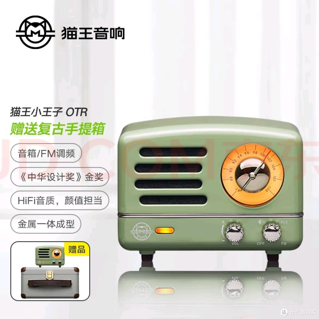 猫王小王子OTR复古绿音箱：时光的声音伴侣