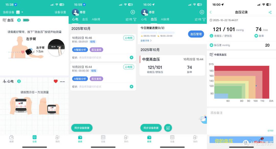 相见恨晚的健康好物,乐普BP3血压计,健康监测超轻松~