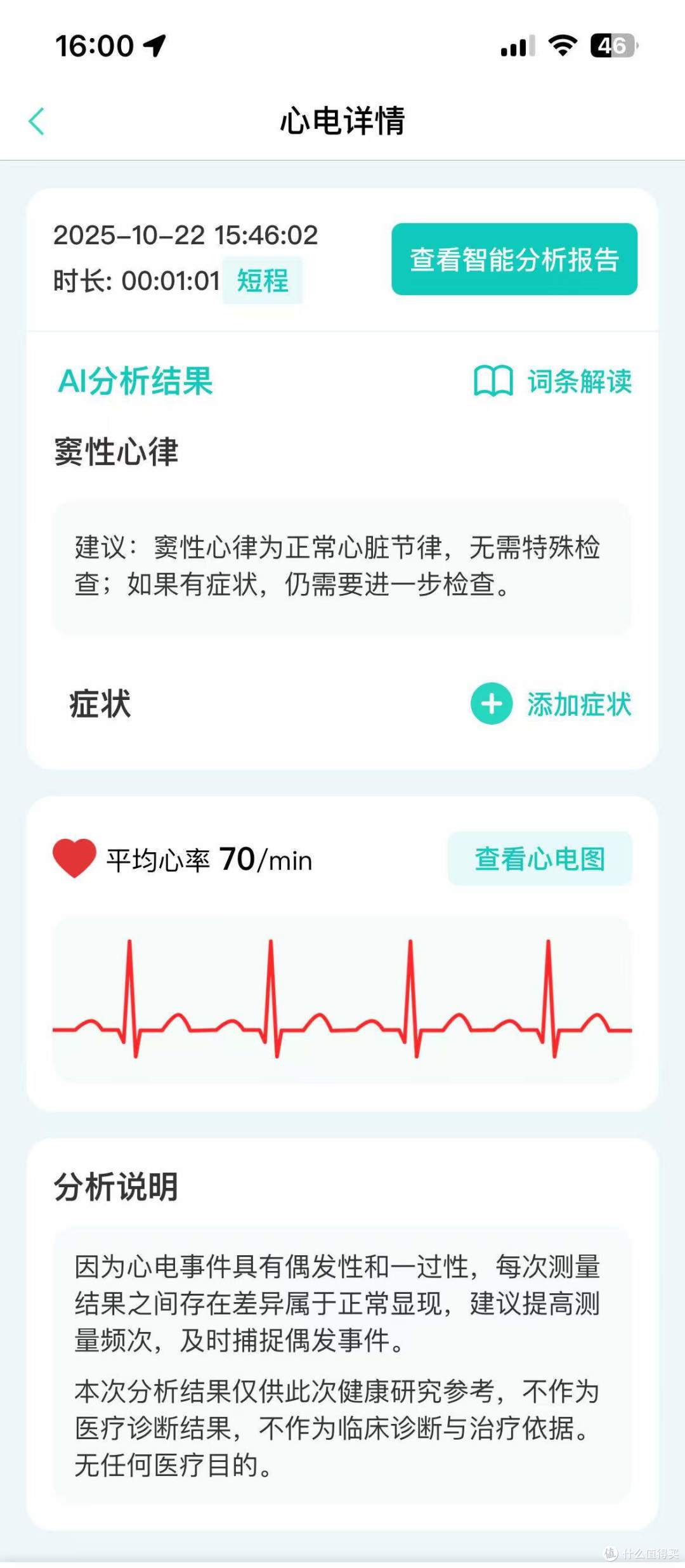 相见恨晚的健康好物,乐普BP3血压计,健康监测超轻松~