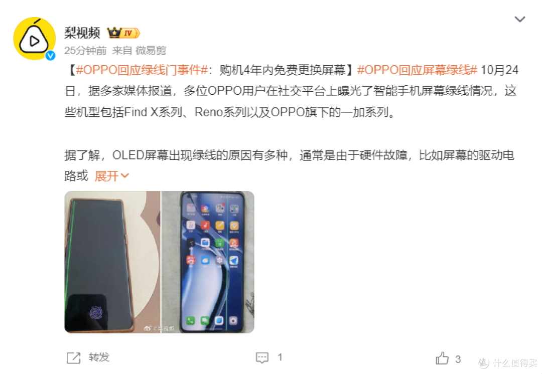 图片来源：微博截图