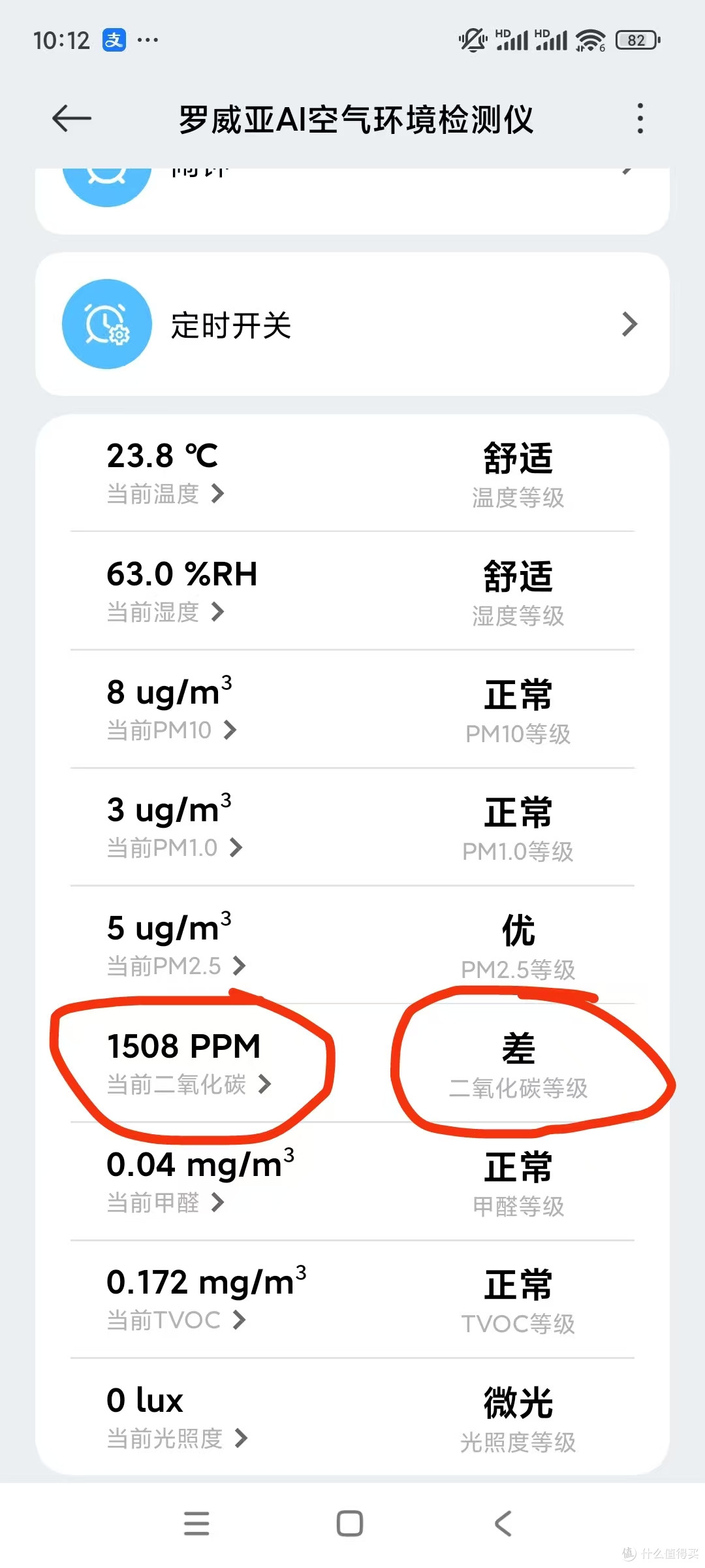 纠结家里空气质量的家长,罗威亚AI空气检测议可解心病