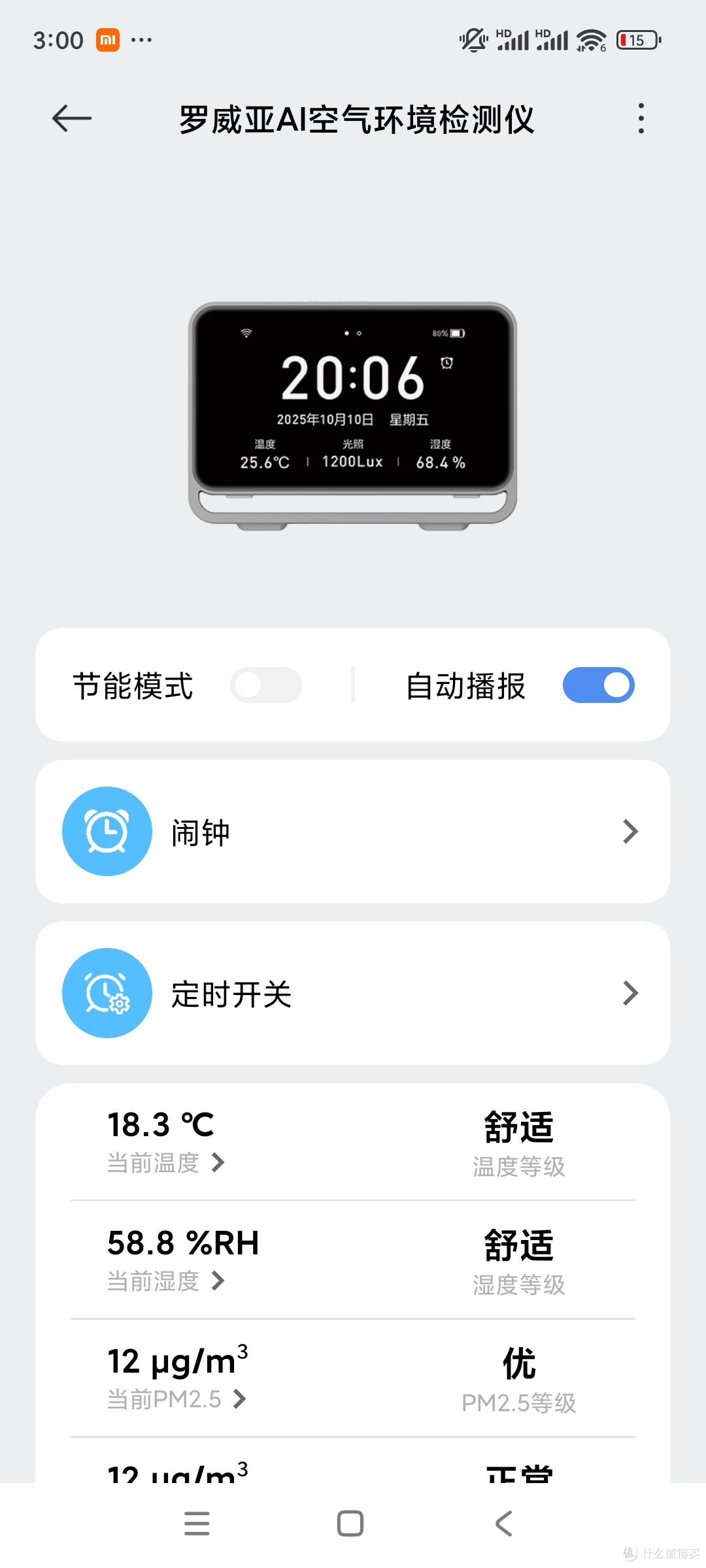 纠结家里空气质量的家长,罗威亚AI空气检测议可解心病
