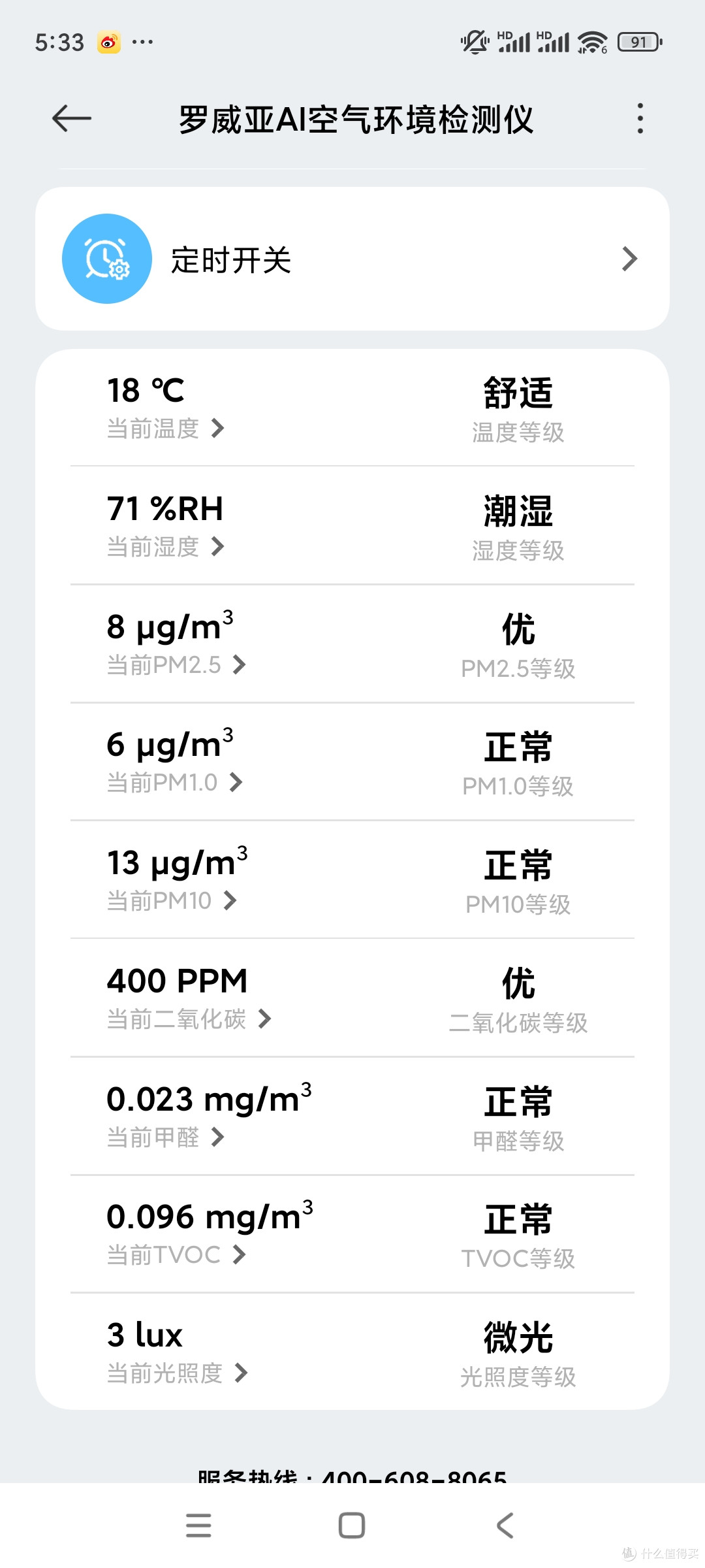 纠结家里空气质量的家长,罗威亚AI空气检测议可解心病