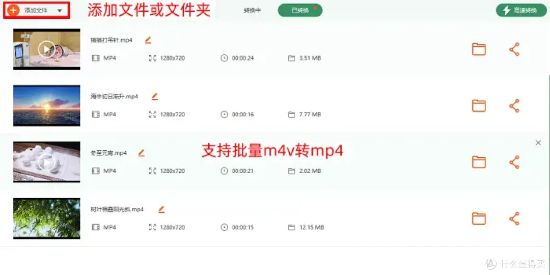 效率翻倍,m4v如何转换成mp4,5个实用工具