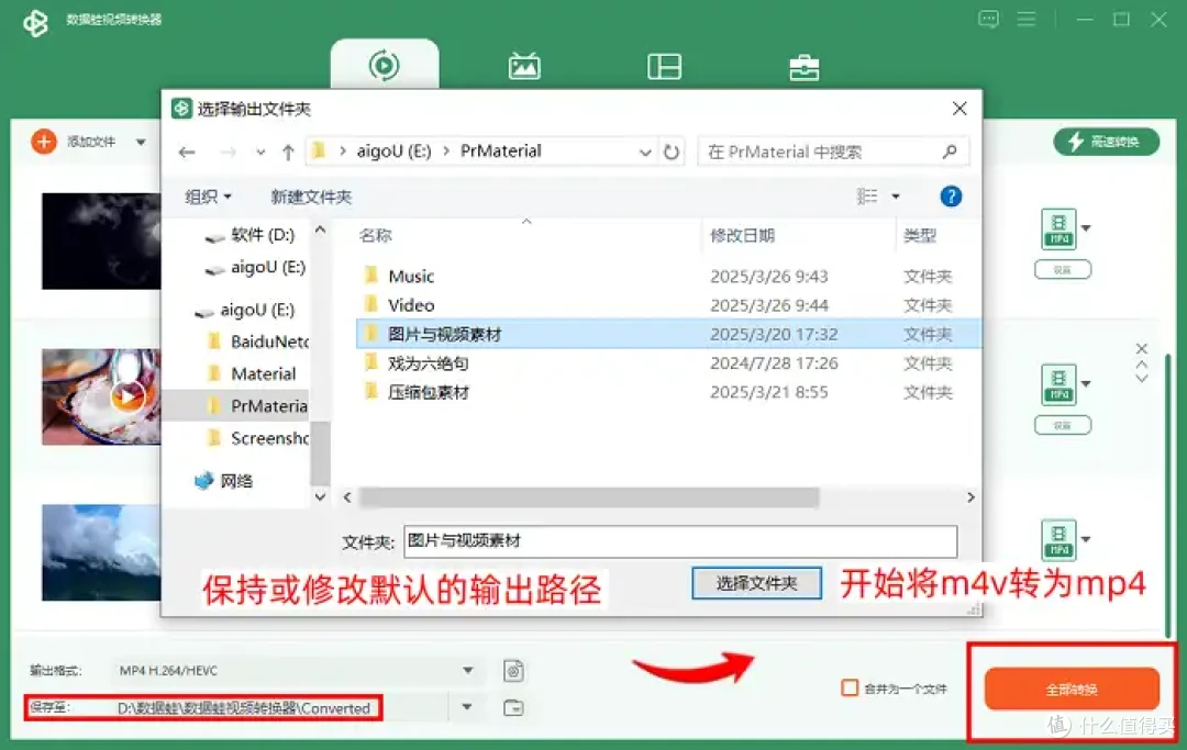 效率翻倍,m4v如何转换成mp4,5个实用工具
