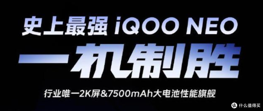 iQOO Neo11重磅登场!2K屏+7500mAh,让旗舰机汗颜!
