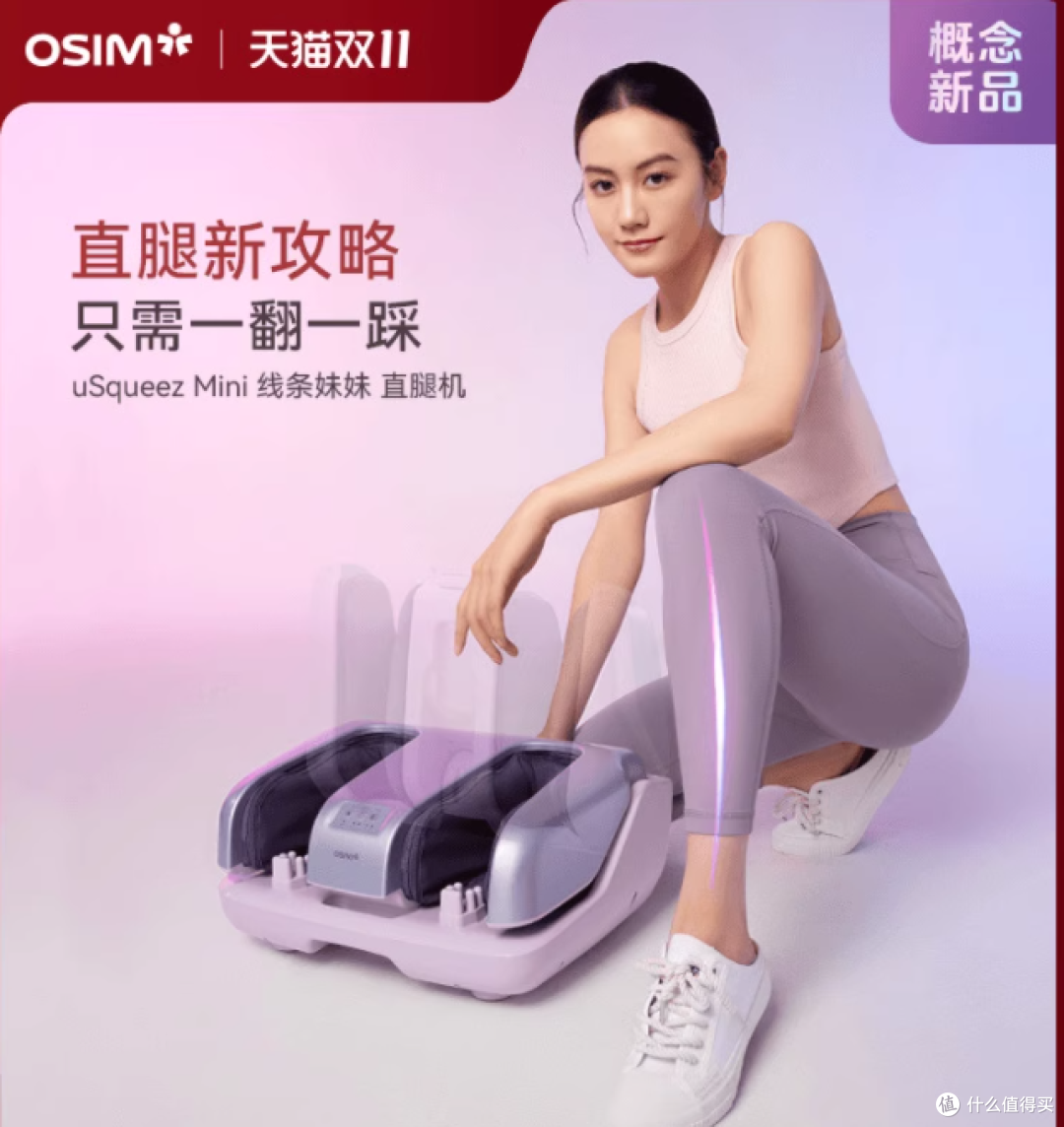 💜久坐党救星！OSIM 线条妹妹把 SPA 搬回家，按完腿细了一圈