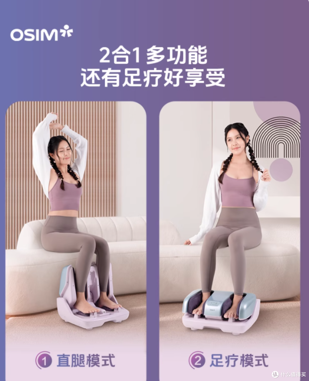 💜久坐党救星！OSIM 线条妹妹把 SPA 搬回家，按完腿细了一圈