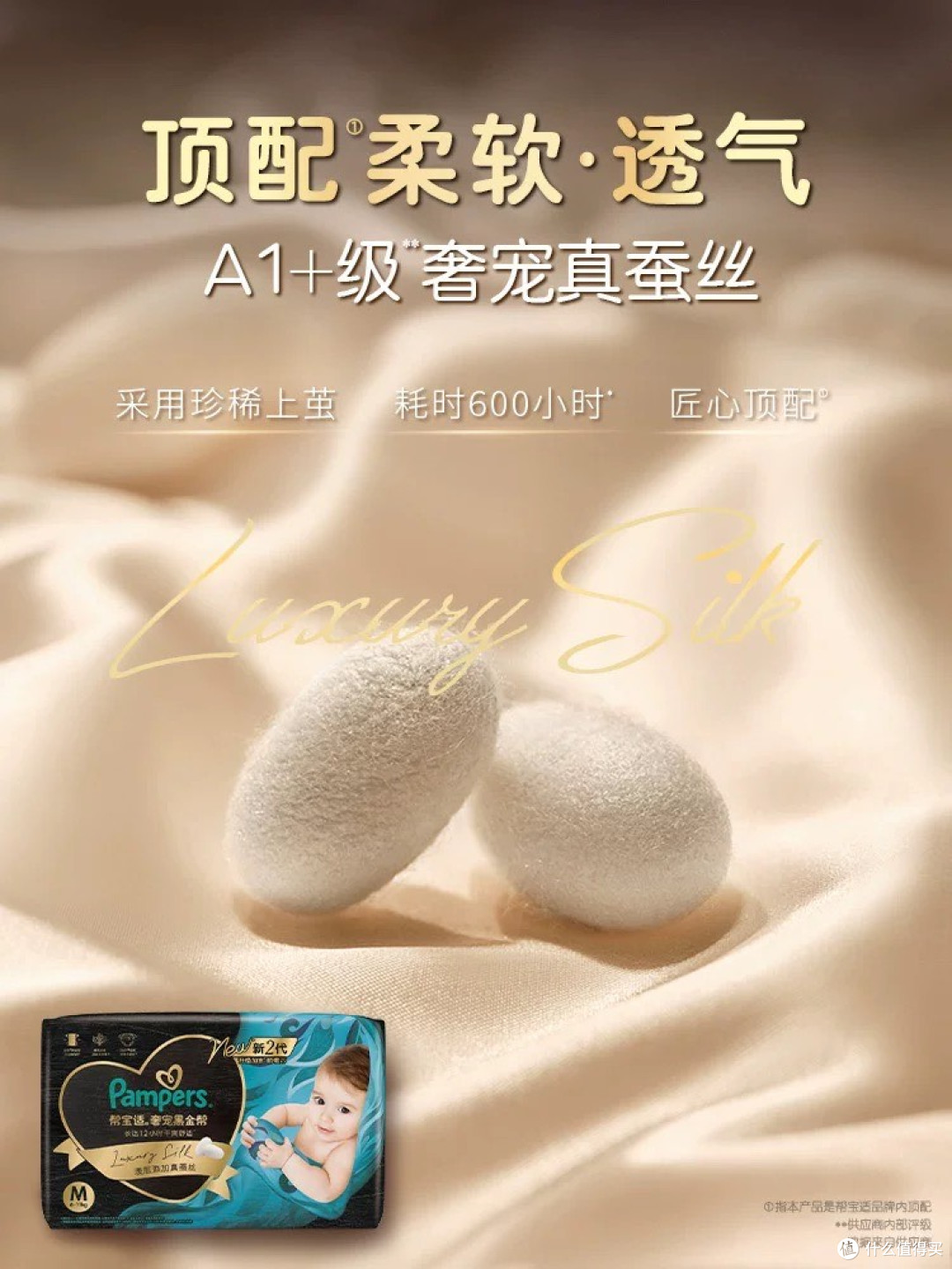 奢华呵护,一夜干爽:帮宝适黑金帮成为双11最值囤货