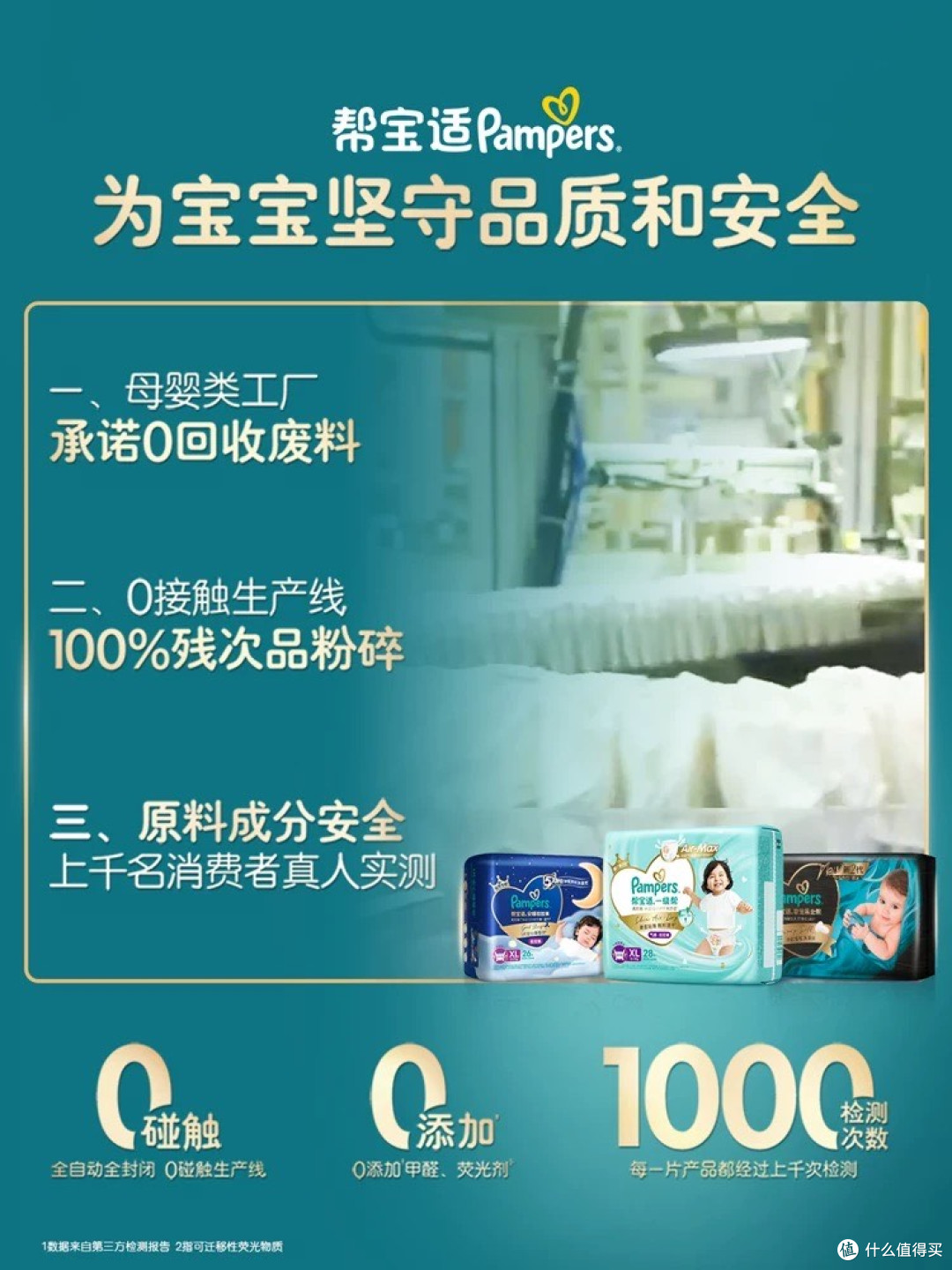 奢华呵护,一夜干爽:帮宝适黑金帮成为双11最值囤货
