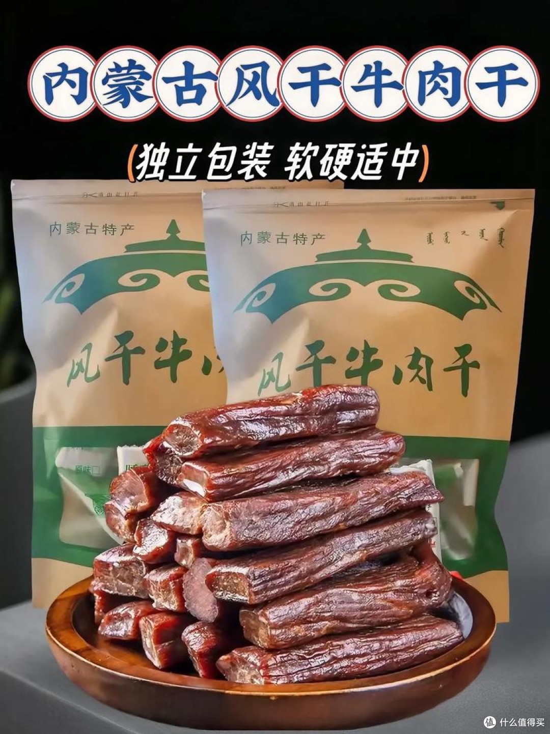 五香风干牛肉干,全家都爱