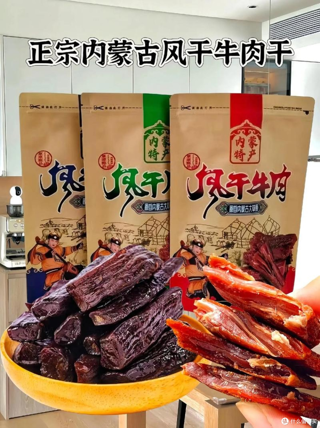 五香风干牛肉干，全家都爱