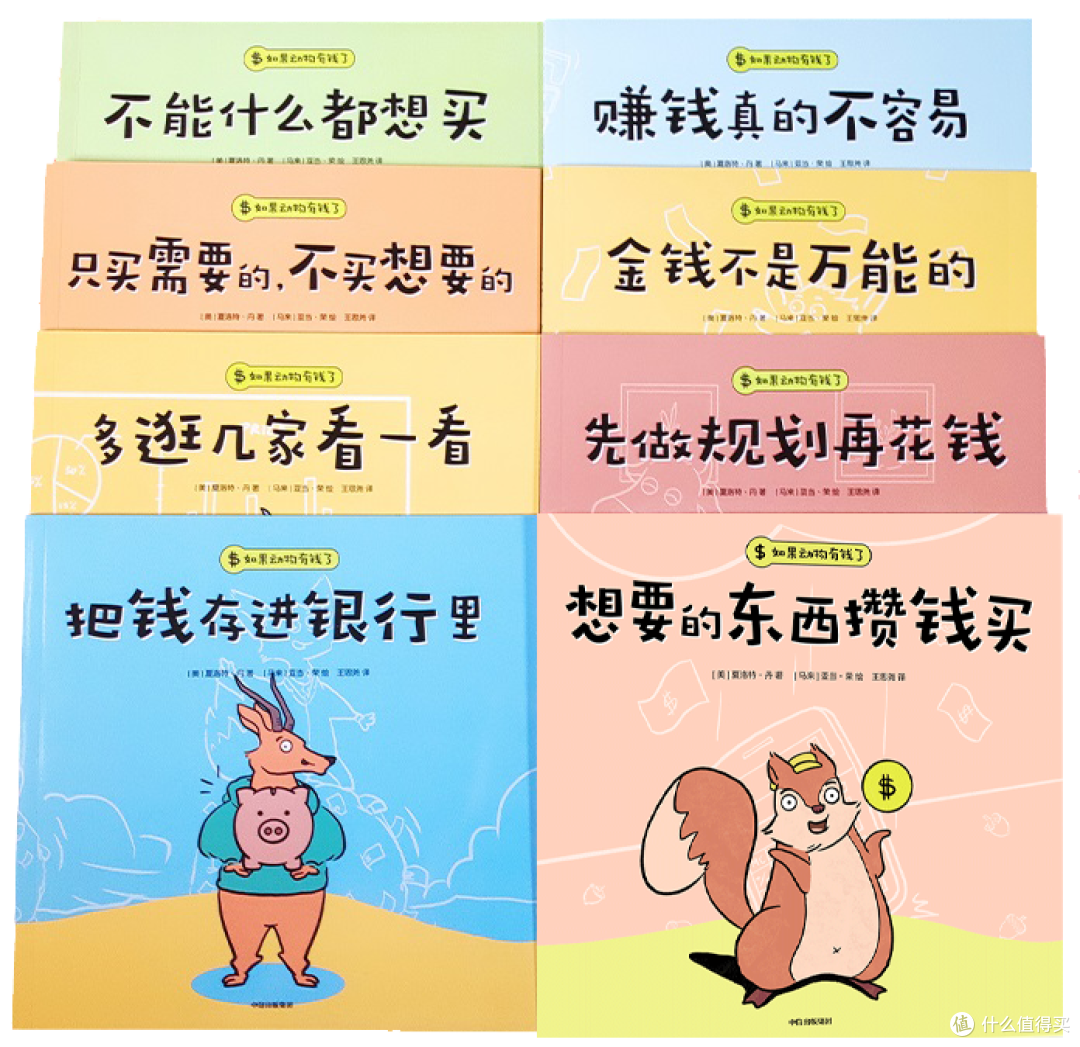 精明家长的选择:双11百元购11本财商绘本,启蒙孩子财富观念!