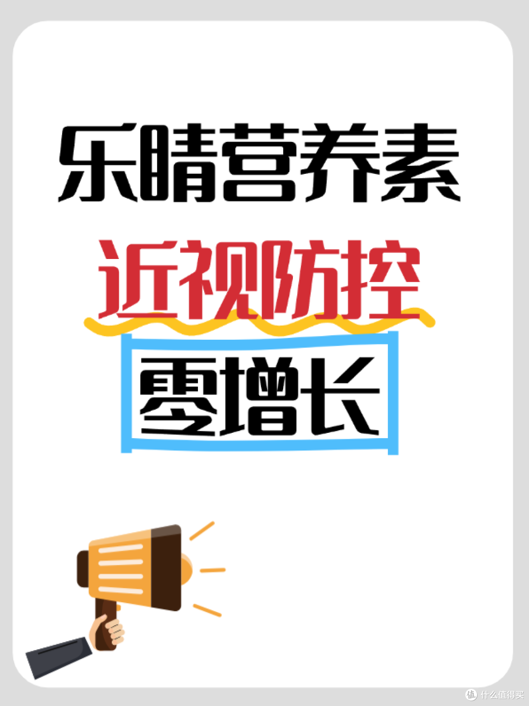 孩子近视防控方法有哪些?乐睛视力营养素近视防控零增长