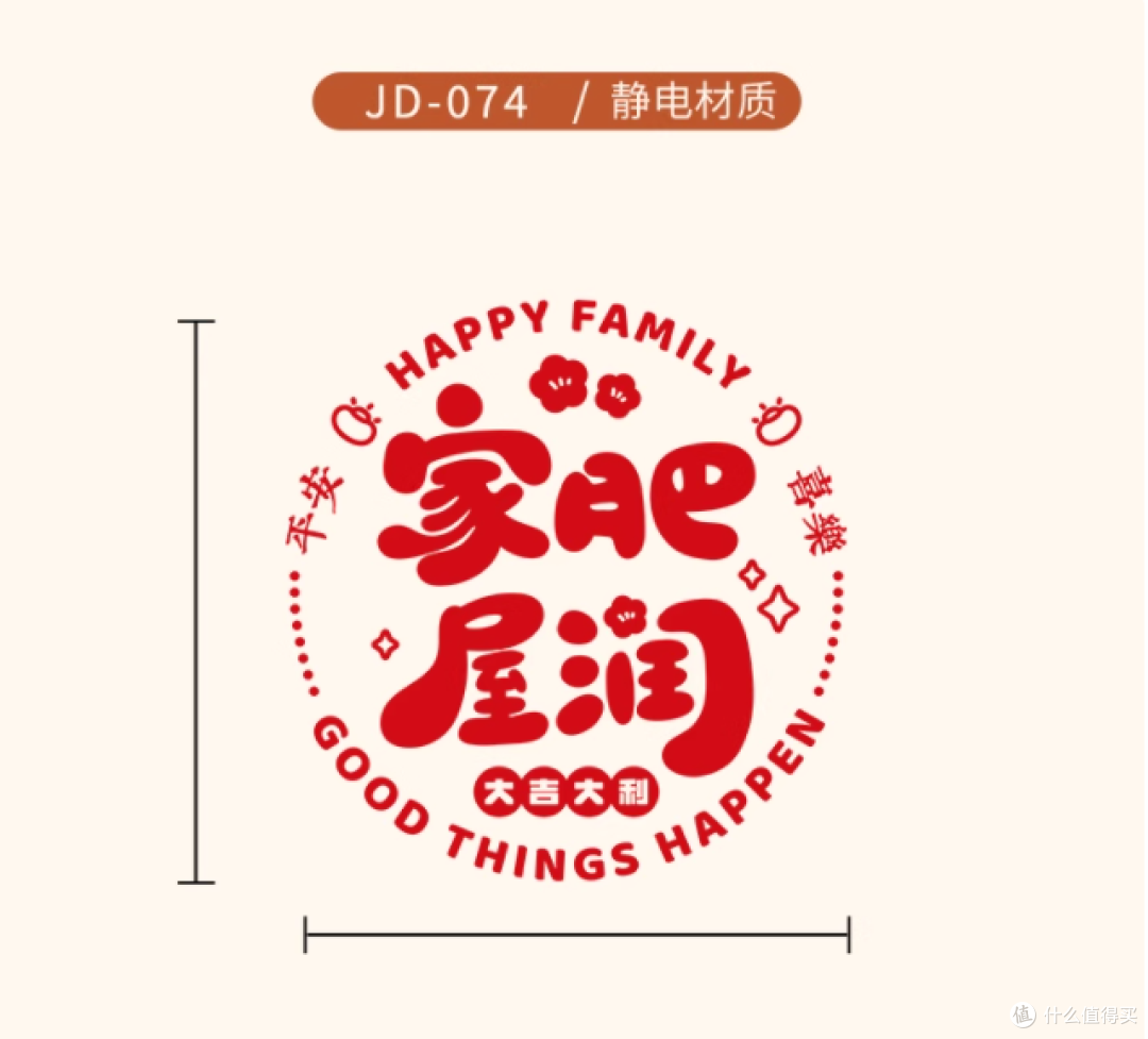 乔迁焕新选对礼!福满新居窗花静电贴,让入宅仪式满是喜气与吉祥
