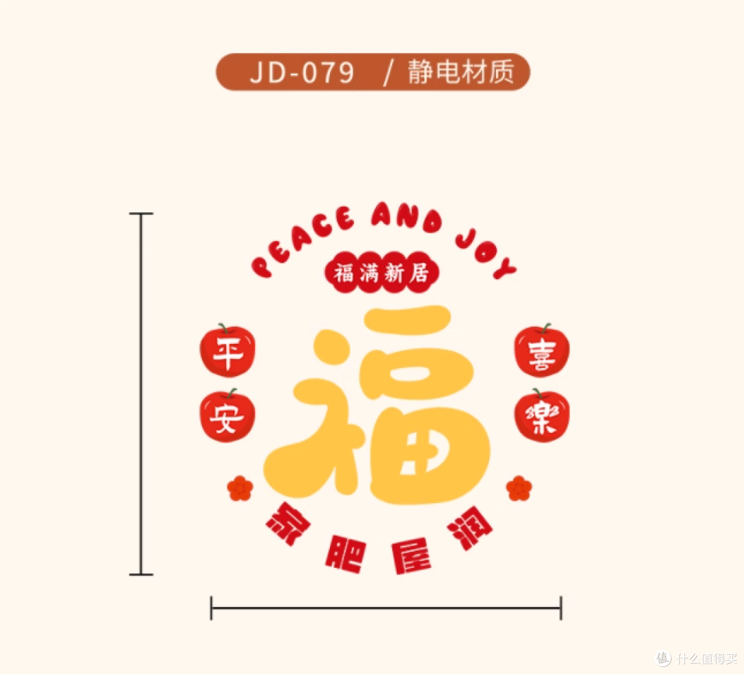 乔迁焕新选对礼!福满新居窗花静电贴,让入宅仪式满是喜气与吉祥