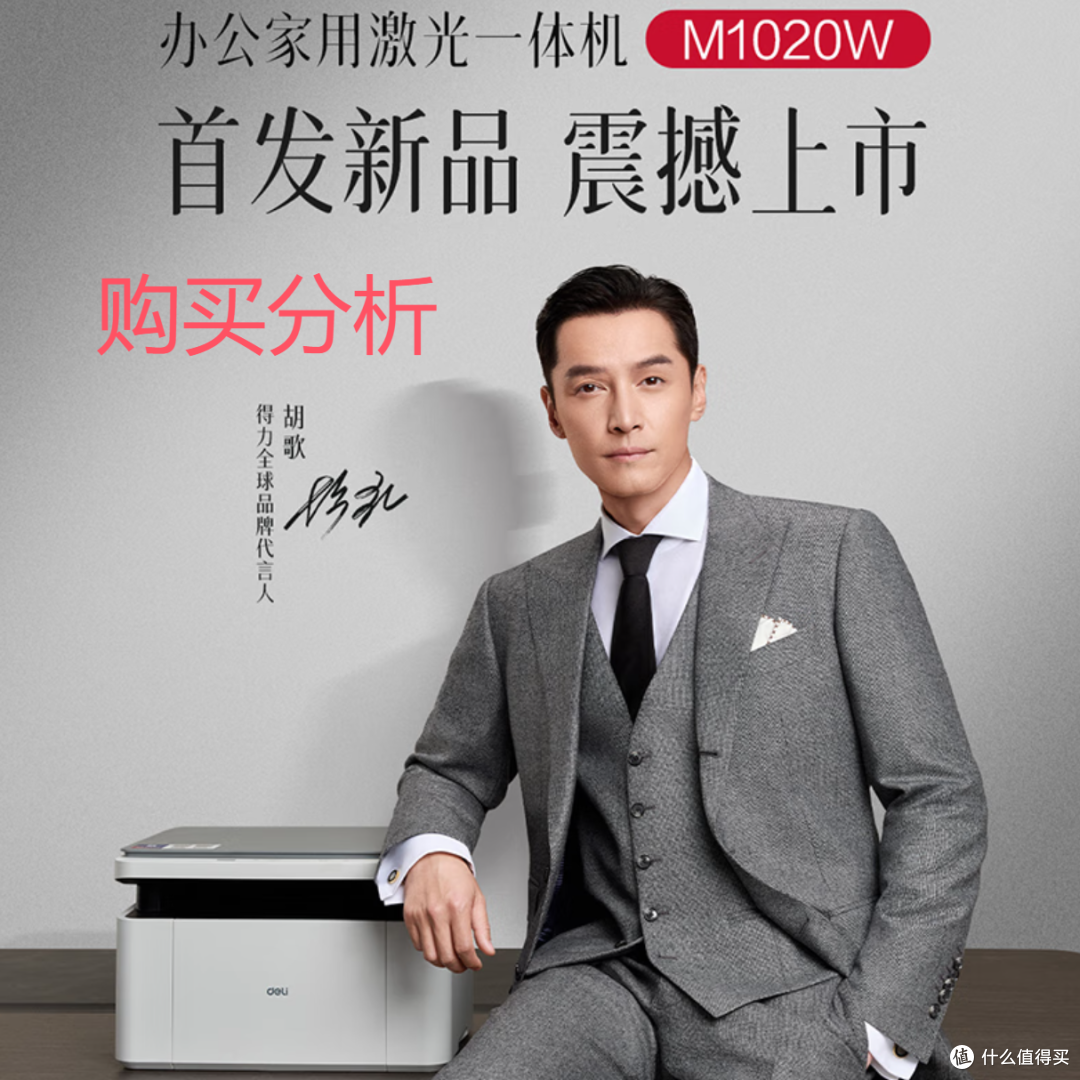 得力 M1020W多功能打印机复印机扫描机一体机  深度分析建议