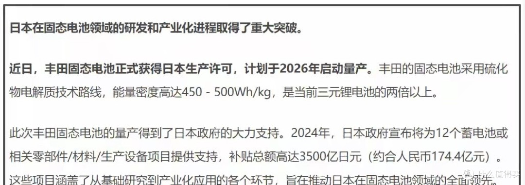中日韩全军覆没,固态电池布局10多年,为何还不能量产?
