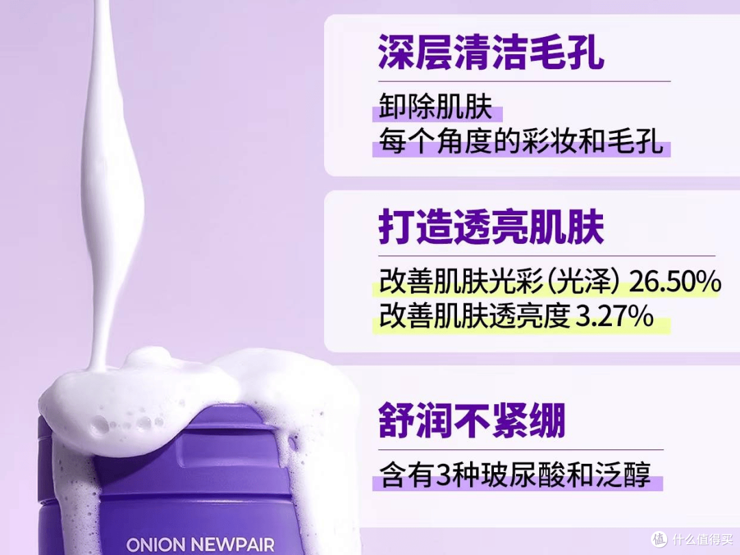 一颗会“抛光”的紫洋葱!这三合一洁面膏是给皮肤洗出妈生透亮皮