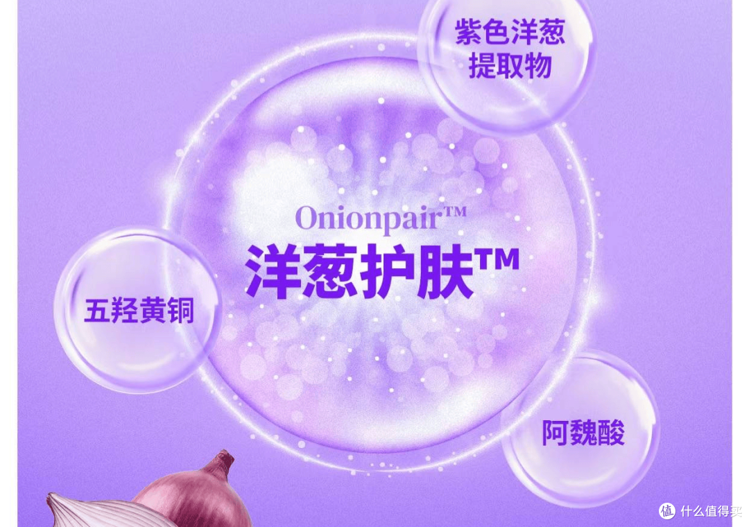 一颗会“抛光”的紫洋葱!这三合一洁面膏是给皮肤洗出妈生透亮皮